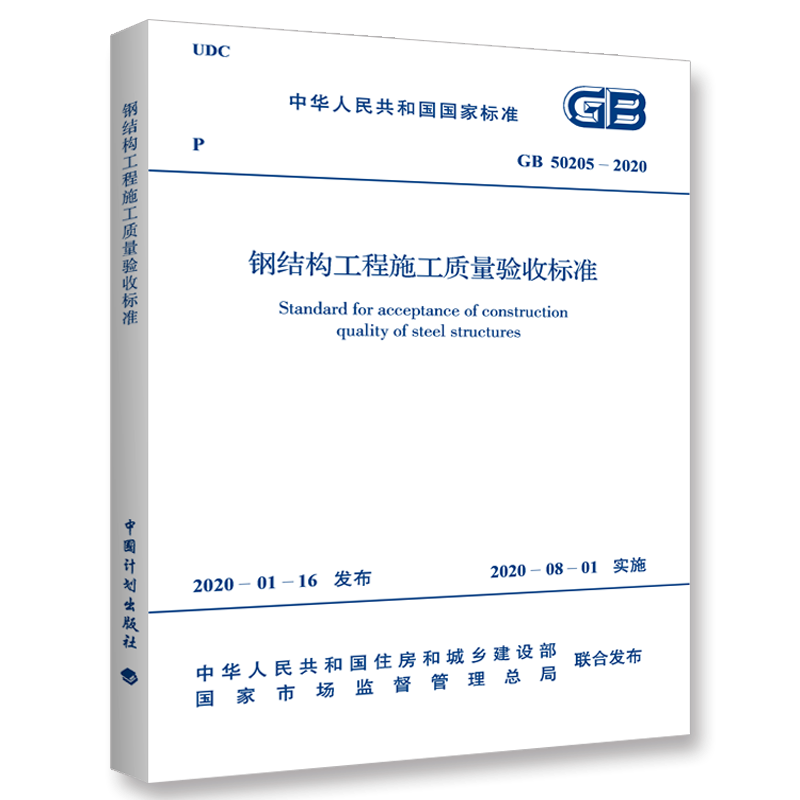 《钢结构工程施工质量验收标准》来了!这些你需要了解!