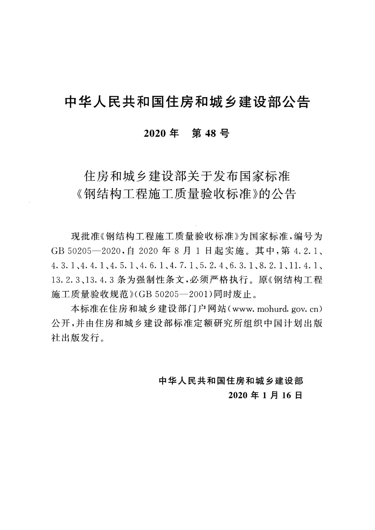 《钢结构工程施工质量验收标准》来了!这些你需要了解!