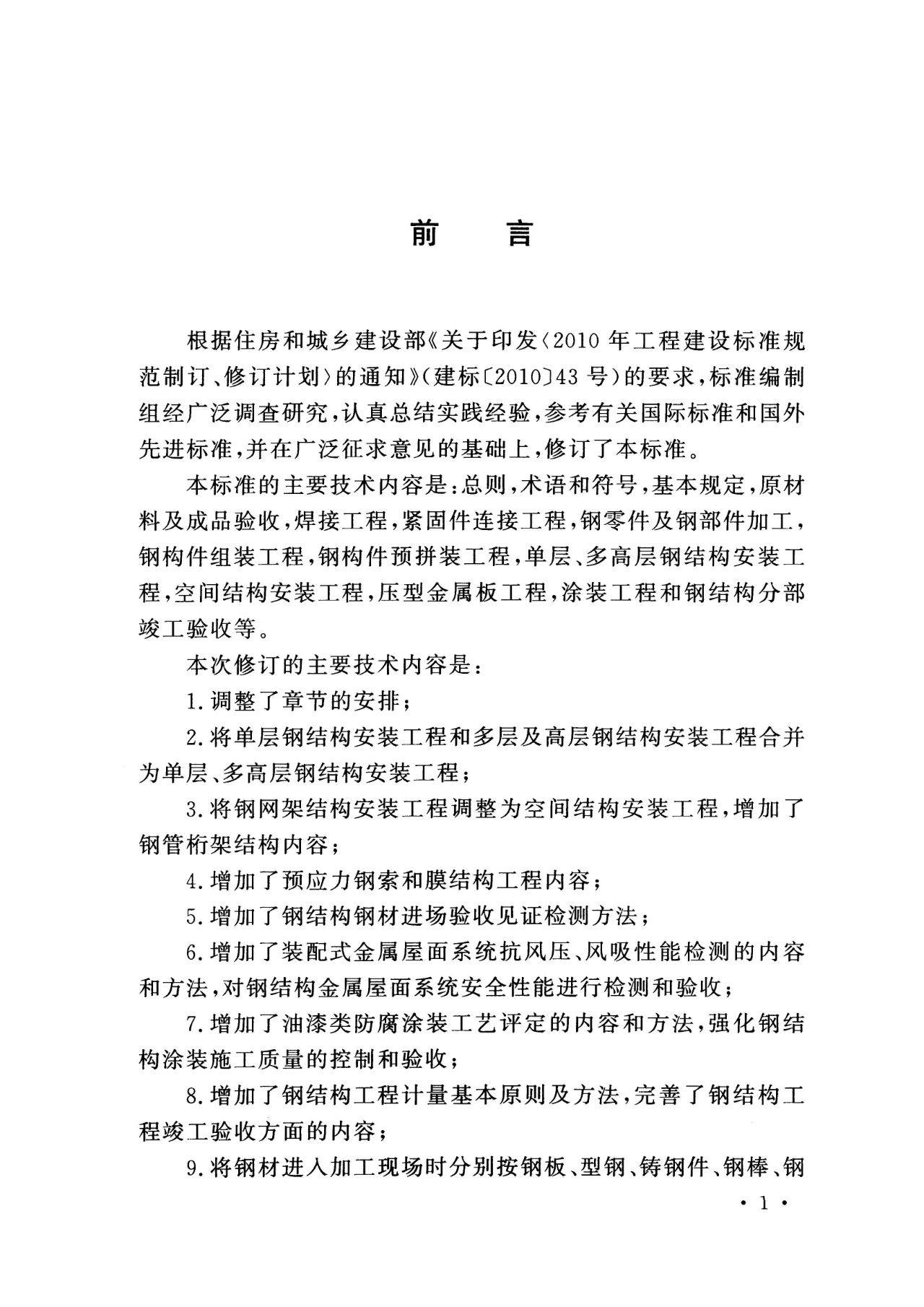 《钢结构工程施工质量验收标准》来了!这些你需要了解!