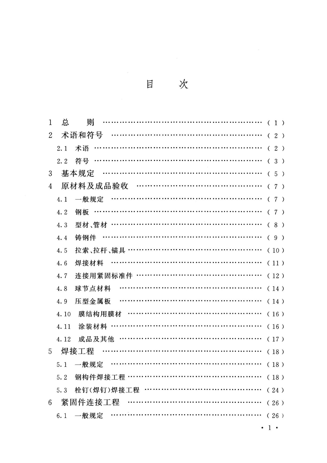 《钢结构工程施工质量验收标准》来了!这些你需要了解!